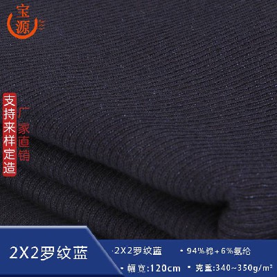 羅紋布藍牛仔布