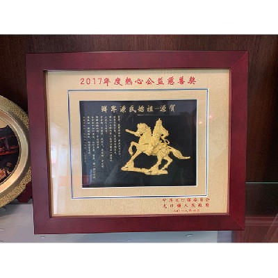 2017年度熱心公益慈善獎